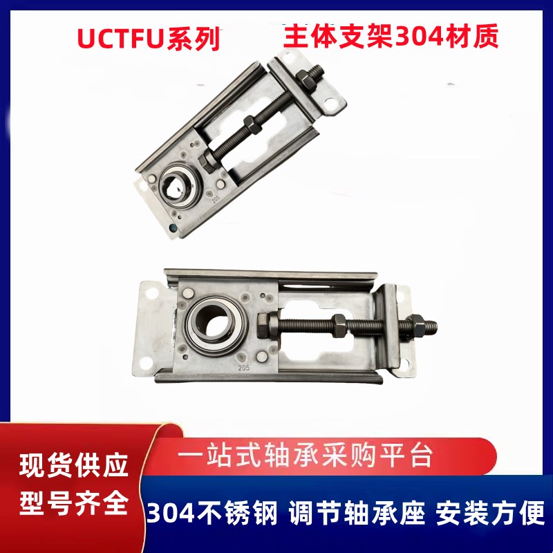 304不锈钢 可调节滑动轴承座UCTFU204 TFU205 TFU20U6 207 208