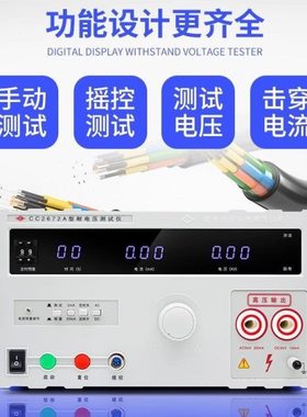 南京长创耐压测试仪CC2672A交直流耐压仪CC2672C5-20KV压检测仪