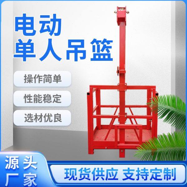 人电动吊篮 外墙施工座椅电动吊篮安全吊椅座栏升降 吊篮吊椅,农机/农具/农膜,智慧农业系统,淘宝优惠券,粉丝福利购,淘宝优惠卷