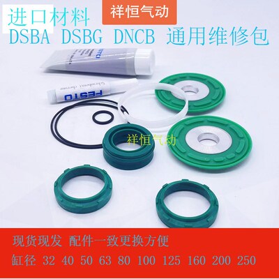 FESTO  ADN/DNCB/DSBC G32/40/50/63/80/100/125/160气缸用密封圈