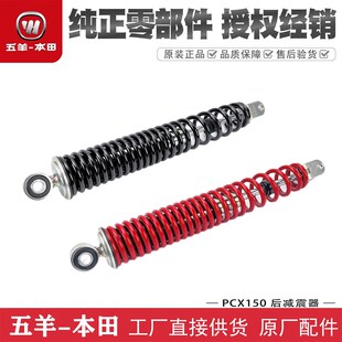 五羊本田PCX150后减震避震器新大洲本田PCX150减震后叉原装配件