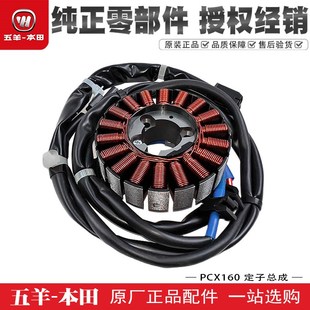 五羊本田PCX160定子线圈新大洲PCX160磁电机点火线圈充电原装配件