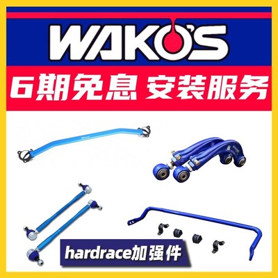 台湾哈瑞斯HARDRACE李子串可调连杆适用高尔夫6GTI 高尔夫7 尚酷R