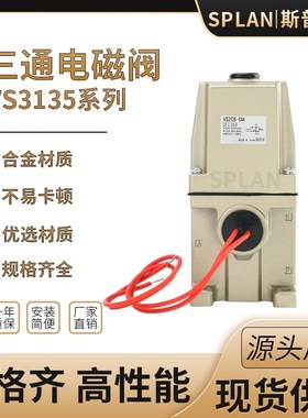 电磁阀VS3135-034 VS3135-044 VS3135-045