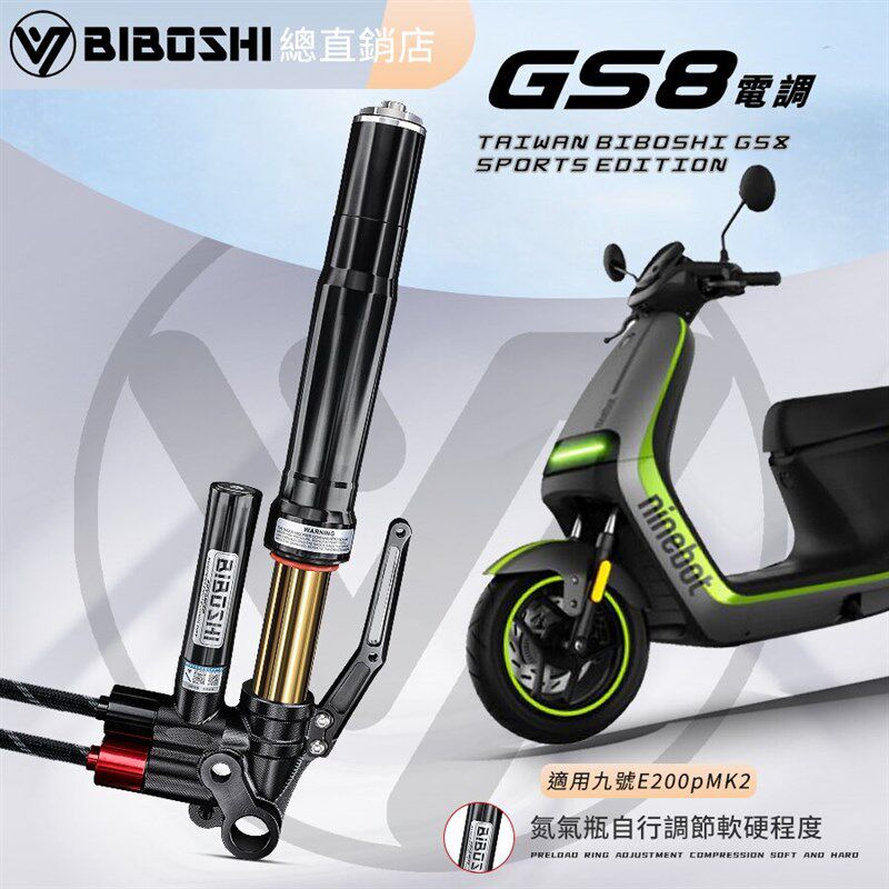 适用九号E300P M95C MMAX110P E200PMK2前减震倒置电调版APP调控