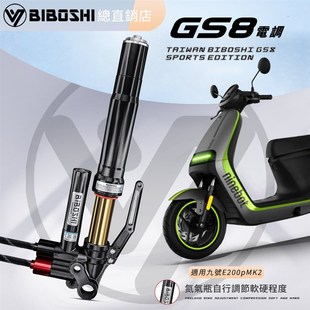 E200PMK2前减震倒置电调版 MMAX110P APP调控 M95C 适用九号E300P