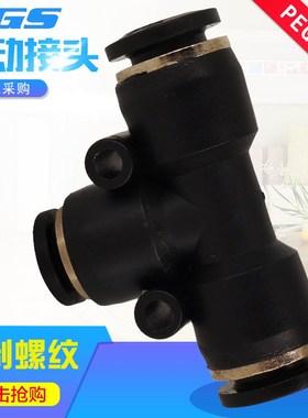 精品T形变径气管接头HPEG6-4 PEG10-8 PEG12-10