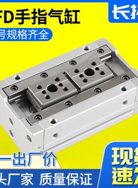 HFD8/12/16/20x10x15x20x25x30x60气动导轨滑台气爪夹爪手指气缸