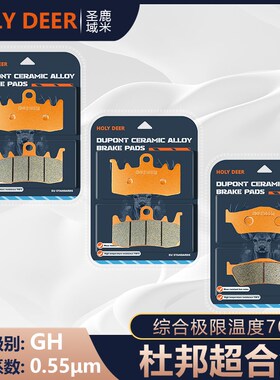 适用于杜卡迪 揽途 MTS 950/950S/1260 陶瓷铜基前后刹车皮/片