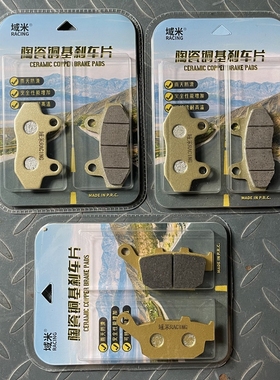 域米陶瓷刹车片 适用宗申赛科龙 RX3S MAX RX400 ZS SR400GY-2-2C