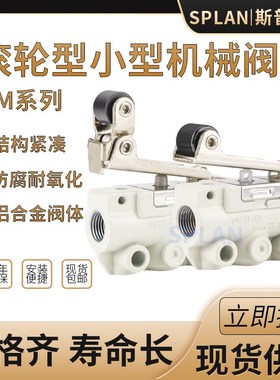 VM131/133/121-01-02SA气动滚轮式开关二位二通三通机械阀手动阀