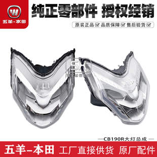 适用五羊本田暴锋眼CB190R大灯总成CBF190R前照明灯车灯原装配件