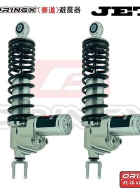 奥林仕ORINGX JET后减震适用九号M95C M110P E200P E300小牛N1S