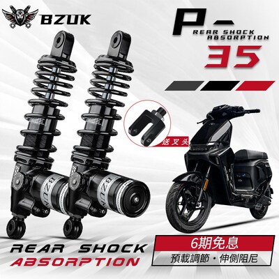 巴祖卡P35后减震适用九号MZ MIX F2Z M95C M395C MAX极核AE5i避震