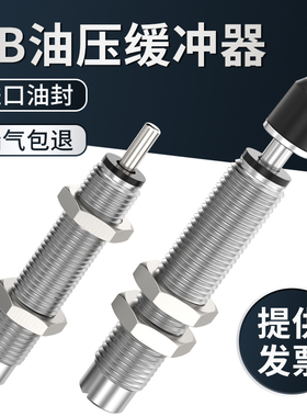 液压油压缓冲器减震器阻尼器气动可调RB0806/1006/1007机械手配件