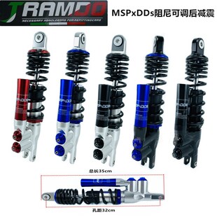 佛兰多MSP ddS后减震阻尼双可调倒置避震32cm改装 NGT小龟战速N1S