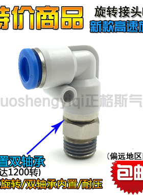 气动高速旋转接头PL8-02 NRL6-01 KSL10-03弯头12-04轴承旋转接头