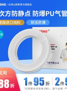 山耐斯pu防静电气管软管空压机管透明6mm8mm4mm10mm12mm16m