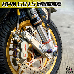 九号E 劲风车业RPM G完胜倒置小牛N1 前减震 NVX劲战FORCE改装