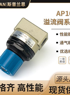 气动释放阀压力调节阀溢流阀AP100-01/AP100-02