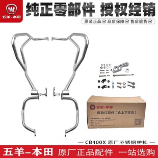五羊本田CB400X护杠新大洲本田CB400X保险杠防摔护杠全包围不锈钢