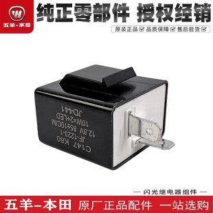 五羊本田LEAD125 NPF125闪光继电器本田幼兽CC110转向继电器原装