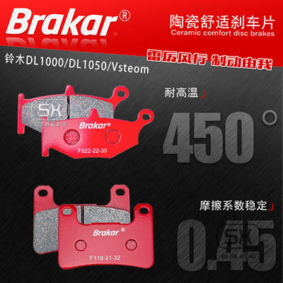 铂雷科刹车片适用铃木DL1000/XT DL1050 VStrom ABS款前后刹车皮