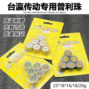 台赢普利珠23x18适用赛艇250 FORZA XMAX250 300 佛沙350 巡弋300