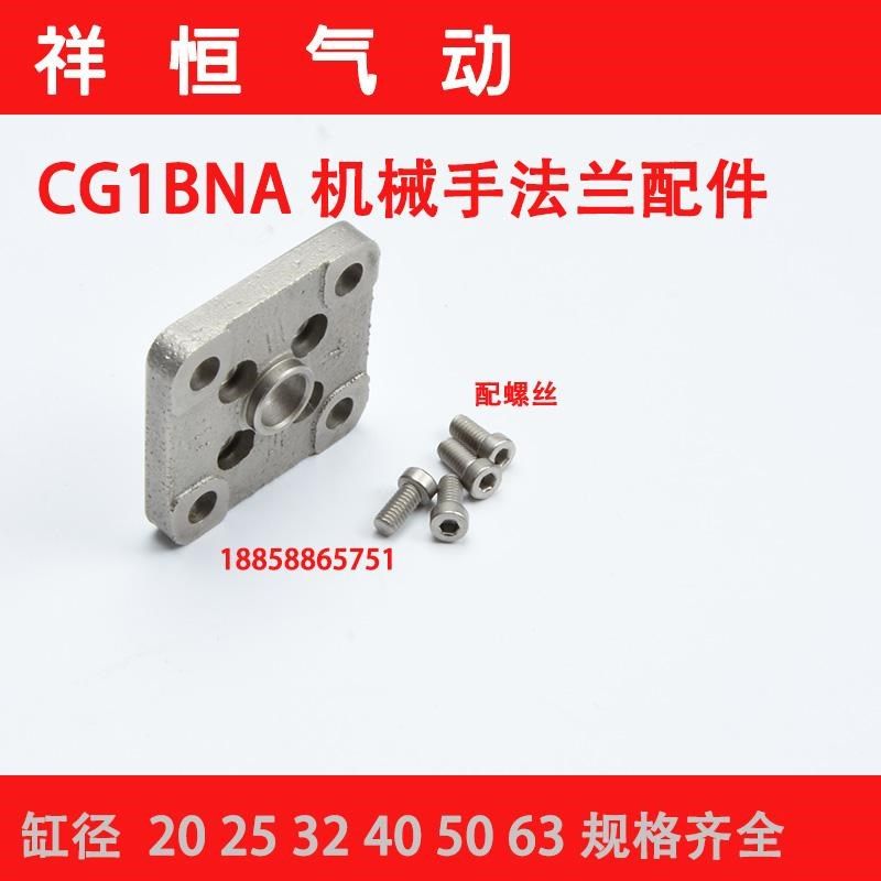 机械手臂连接附件CG1BN/MG LB脚架FA法兰板20 25 32 40 50 63缸径,鲜花速递/花卉仿真/绿植园艺,洒水/浇水壶,淘宝优惠券,粉丝福利购,淘宝优惠卷