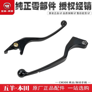 五羊本田CM300牛角刹车右手把本田CM500离合手把制动碟刹手柄原装