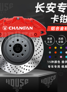 长安UNIT卡钳罩UNIK/UNIV/CS75/85/55逸动XT/PLUS卡钳改色罩套