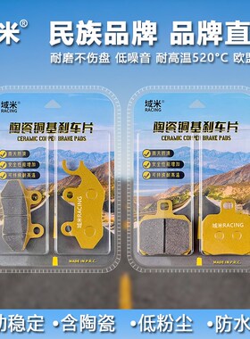 域米适用台湾PGO hot x150彪虎150 TIGRA150  前后刹车片刹车皮碟