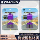 域米陶瓷适用九号B110M 电动电摩静音耐磨雨天防滑陶瓷刹车皮老款