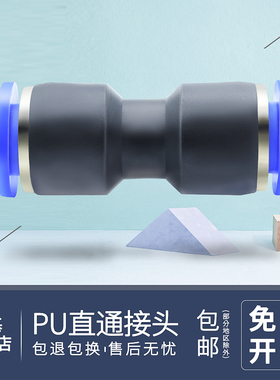 气管接头快插快速接头PU直通对接PU-46810气动接头黑色塑料接头