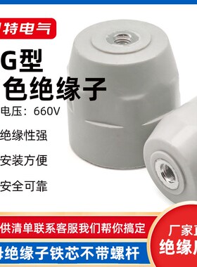 MG40高*35*M8母绝缘子铁芯不带螺杆白色50高*50*M10低压支柱底座