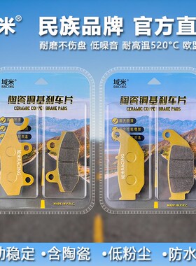 域米陶瓷刹车片 力帆KPS/KPT/KPM191 239碟刹皮制动片改装配件