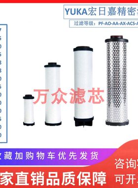 YUKA冷干机管道精密过滤器滤芯L430AO L430AA  L430AX L405ACS/AR