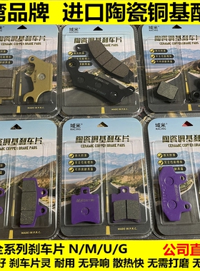 适配小牛M1 NGT F2 F4 U1 M+ U+b UM N1s G2 G1 G3制动刹车片皮