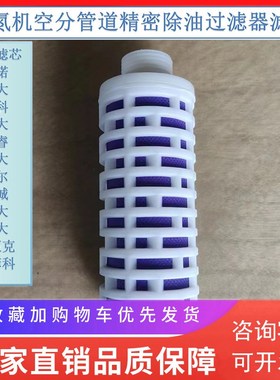 宝诺空分制氮机粉尘精密过滤器滤芯LDASL-001CTA BAG-6/8 BAY-6/8