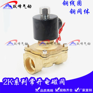 6分1寸水阀 2K160 250 4分常开电磁阀2K025