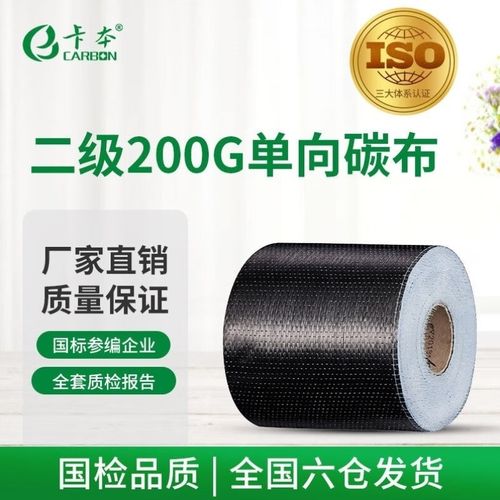 卡本碳纤维布加固材料CFS-II-200二级200g碳纤维布房屋桥梁加固材