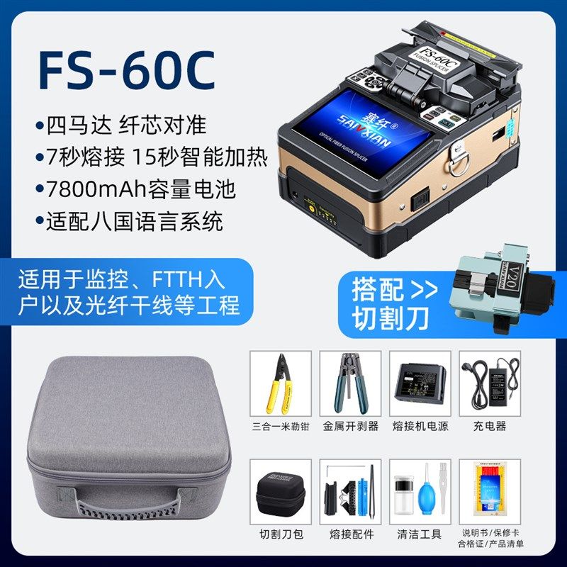 光纤熔接机熔纤机高精度热熔机全自动融钎光缆皮线尾纤跳线FS-60C