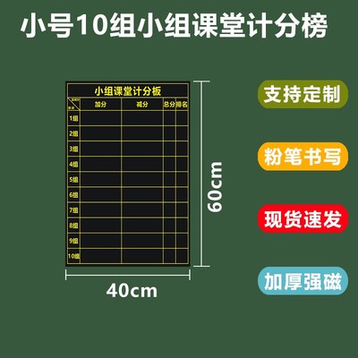 支持定制磁性d小组课堂计分榜小组积分表黑板贴班级小组竞赛记分
