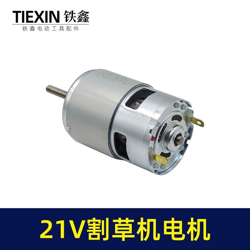755型a改装无刷电机21V锂电割草机电机锂电打草机马达电动07805