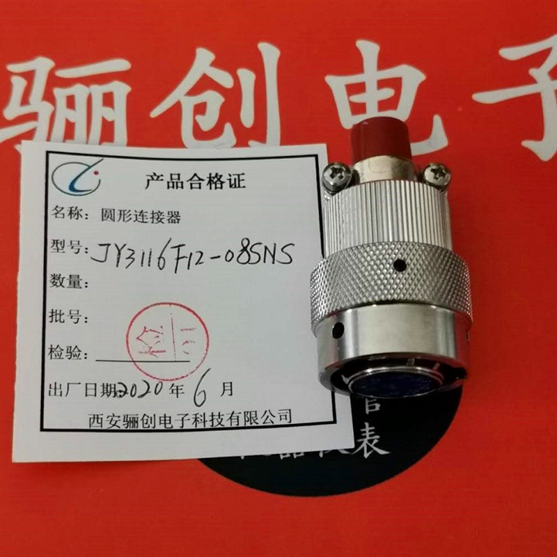 JY插头 JY3116F12-08SNS,JY3116E12-3SNL   插座JY3112E12-08PNS