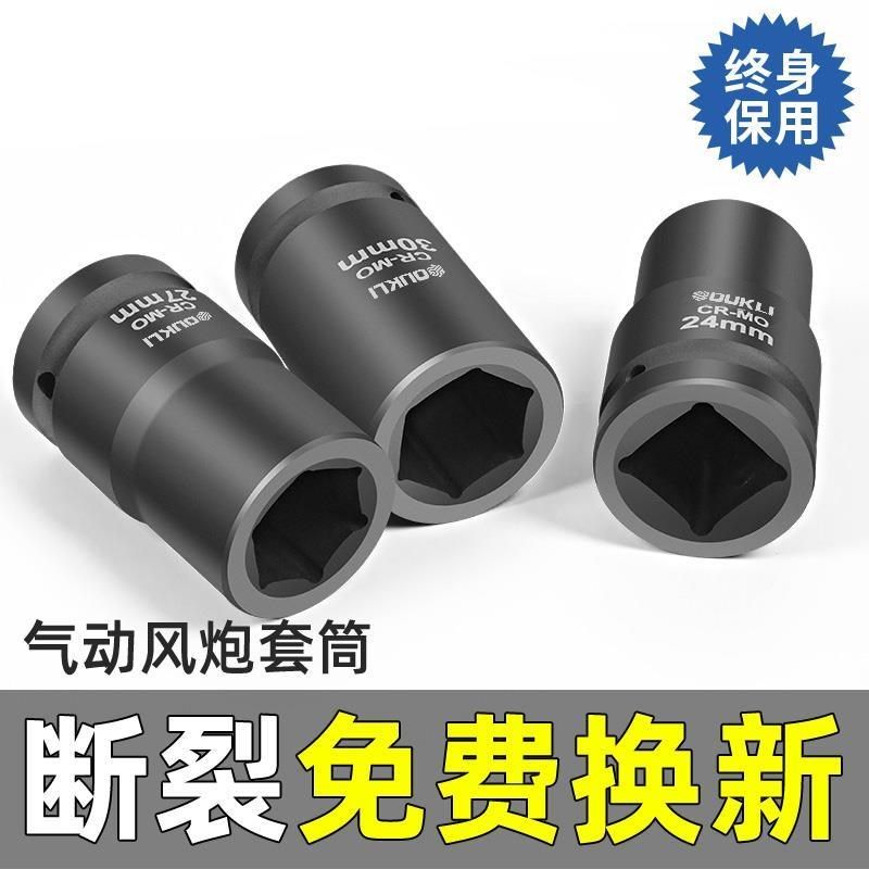 1寸大风炮套筒气动重型加强加厚长省力电动扳手轮胎一寸33套筒头