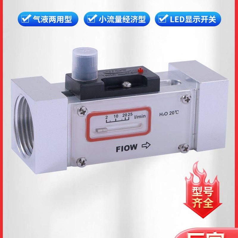 不锈钢活塞式LED显示流量开关 可调式水流量开关 机械流量控制器