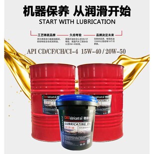 驰能仕柴油发动机油cf发电机机油20w50货车叉车通用ch 4大桶15W40