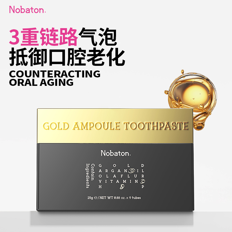 院线美白护齿黄金安瓶礼盒