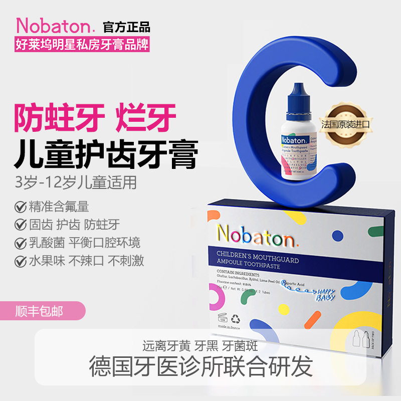 诺巴顿农场安瓶进口儿童牙膏